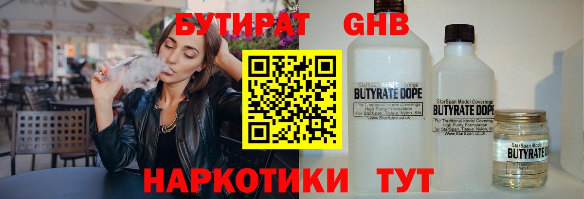 Дятьково  Бутират GHB  Вход с VPN 