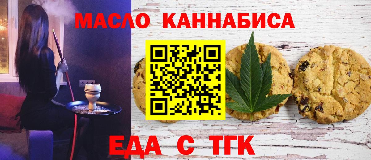 Печенье с ТГК марихуана  Вход с VPN  Дятьково 