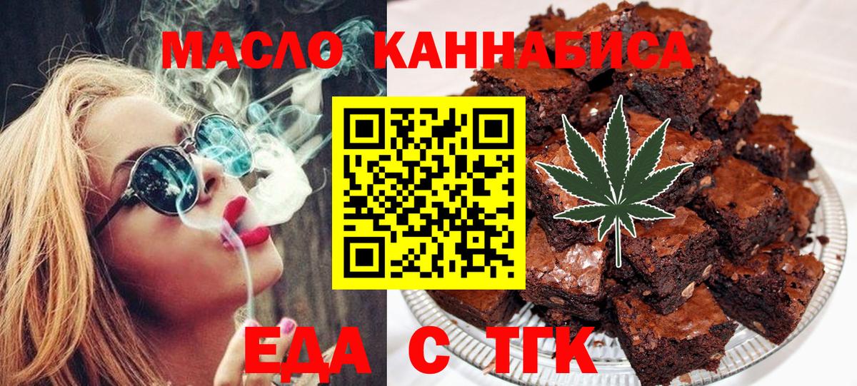 Еда ТГК конопля Дятьково
