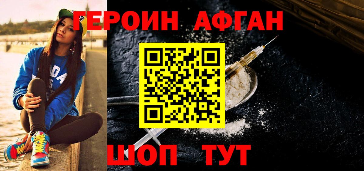 Героин афганец  Вход с VPN  Дятьково 