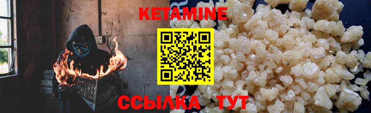 КЕТАМИН VHQ Дятьково